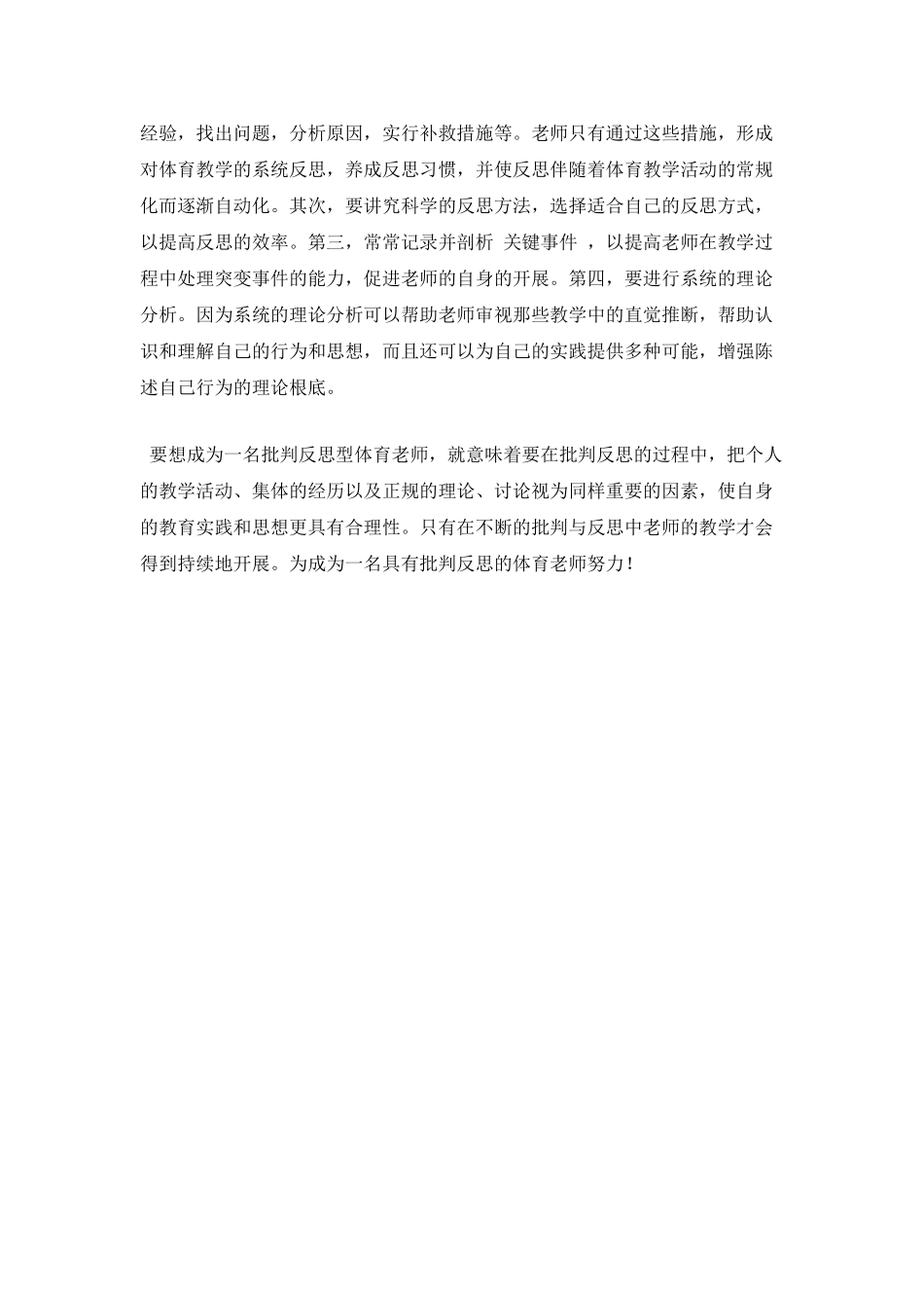 《教师专业成长》心得_第2页