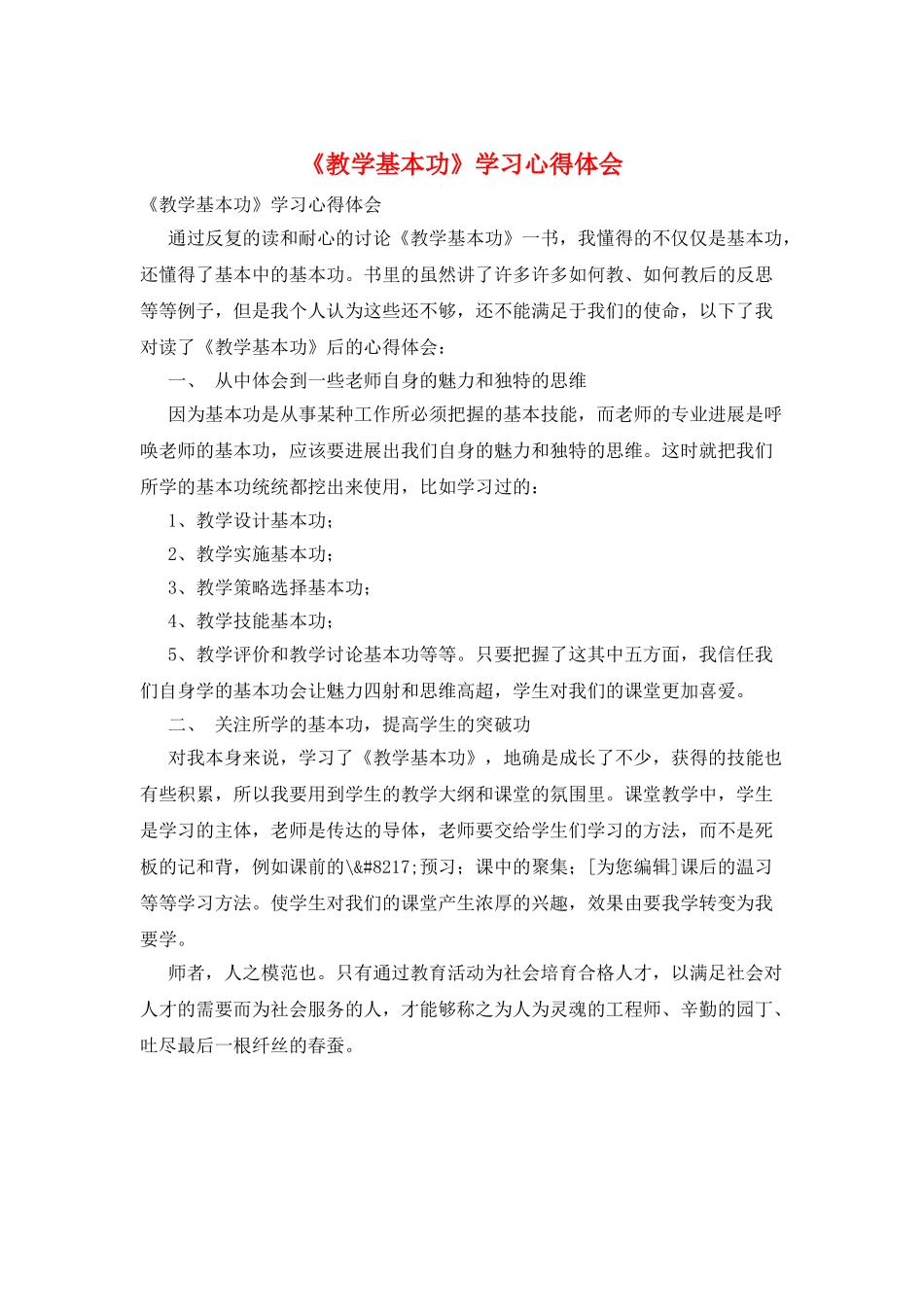 《教学基本功》学习心得体会_第1页