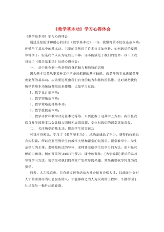 《教学基本功》学习心得体会