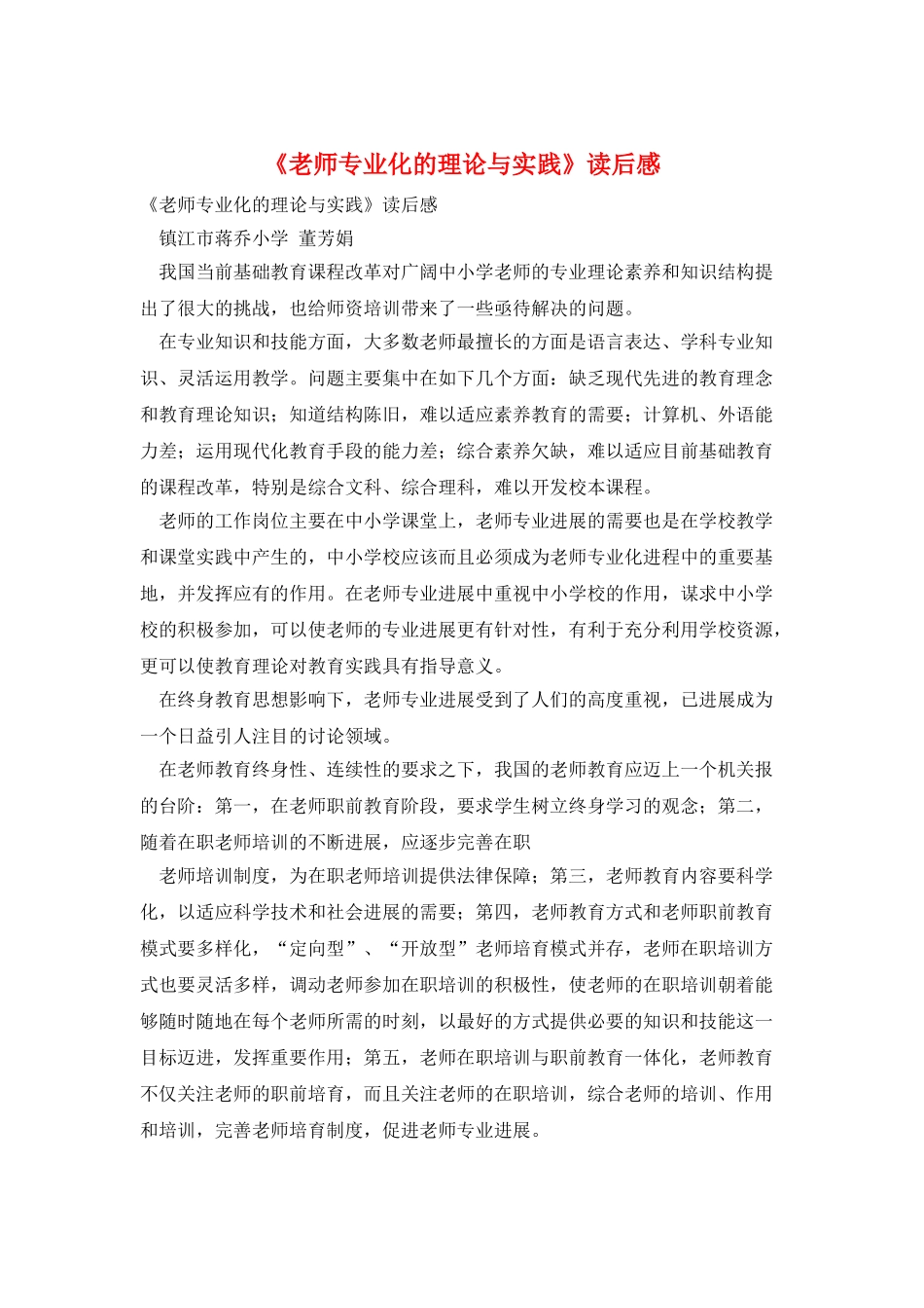 《教师专业化的理论与实践》读后感_第1页