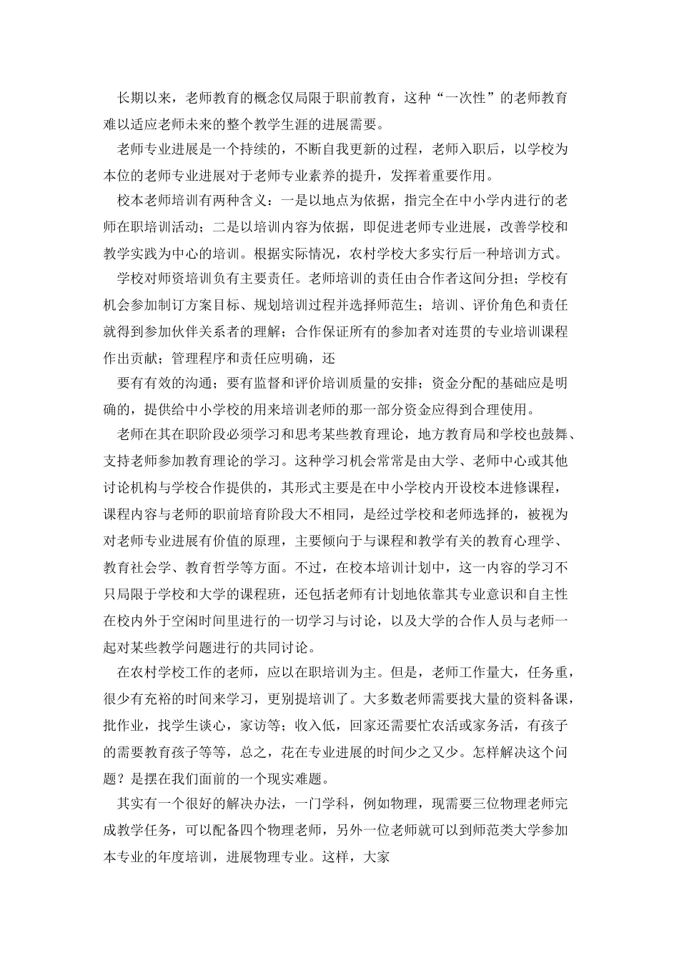 《教师专业化的理论与实践》读后感_第2页