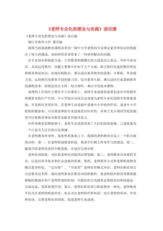 《教师专业化的理论与实践》读后感