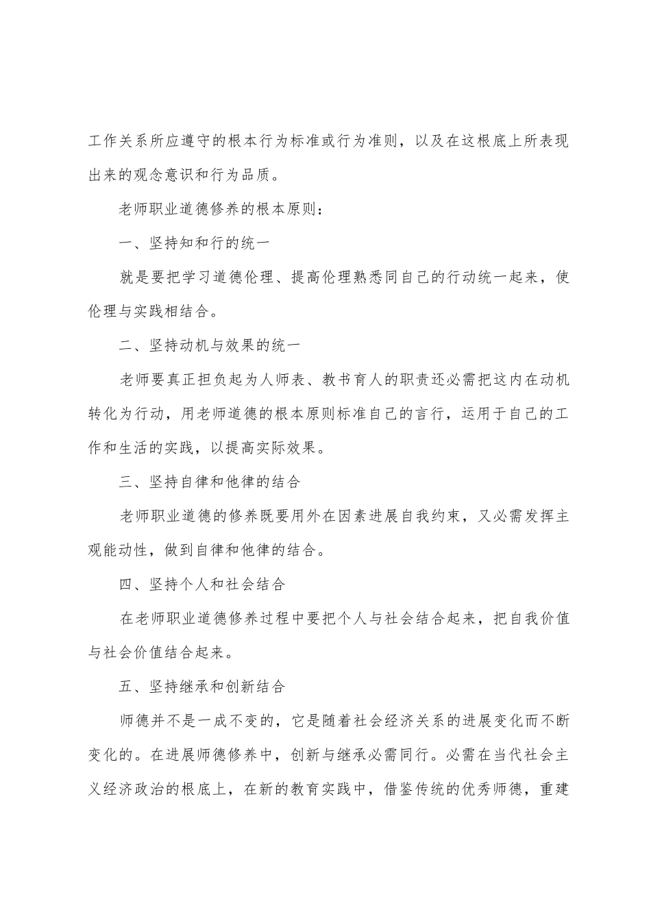 《教师职业道德修养》培训总结_第2页