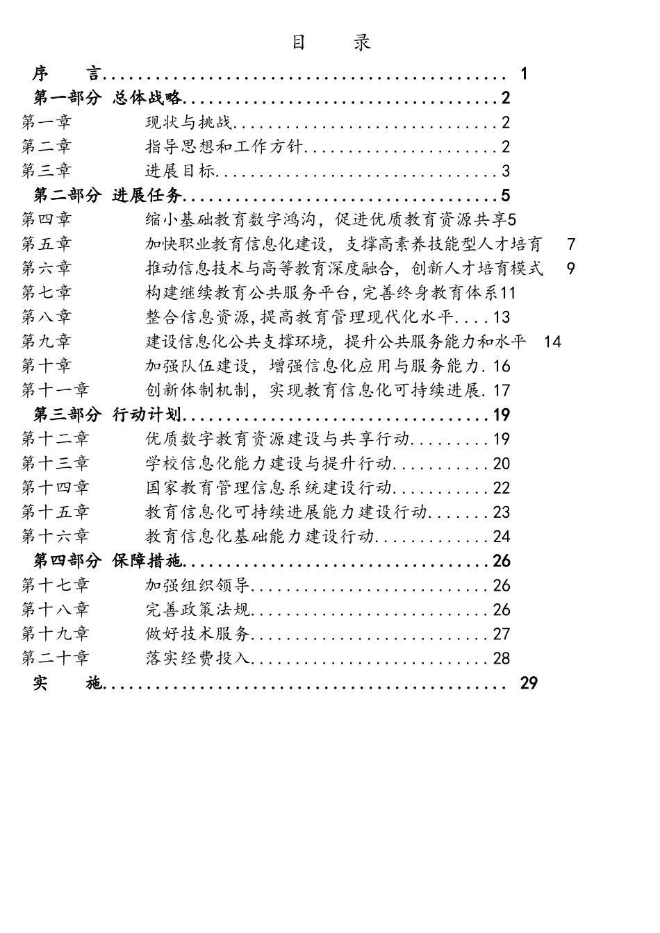 《教育信息化十年发展规划》_第2页