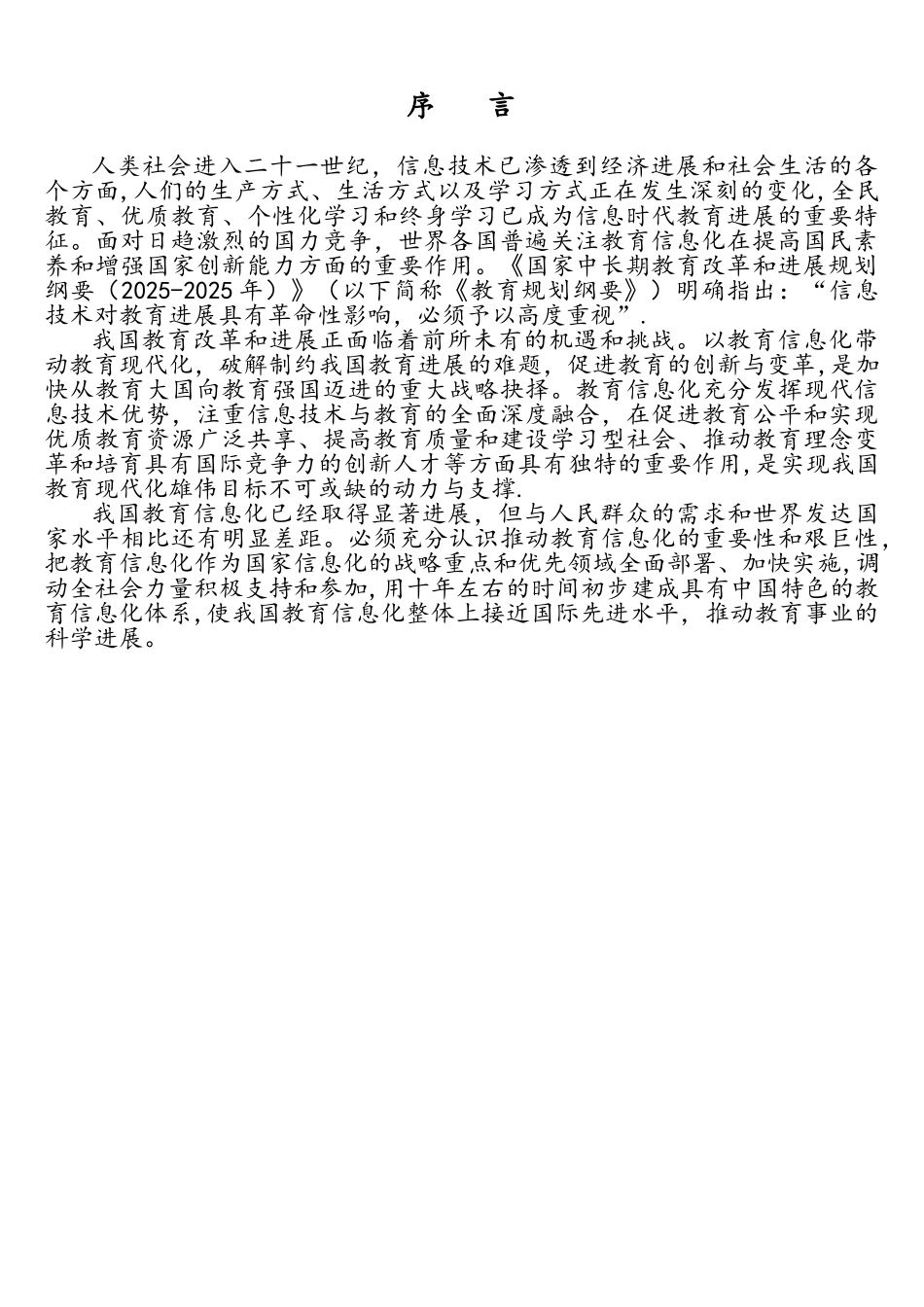 《教育信息化十年发展规划》_第3页