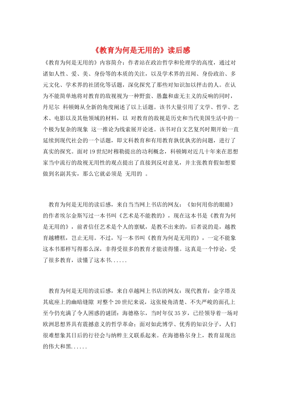 《教育为何是无用的》读后感_第1页