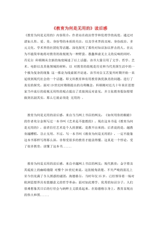 《教育为何是无用的》读后感