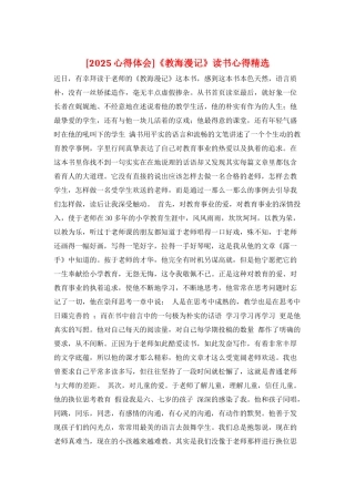《教海漫记》读书心得精选