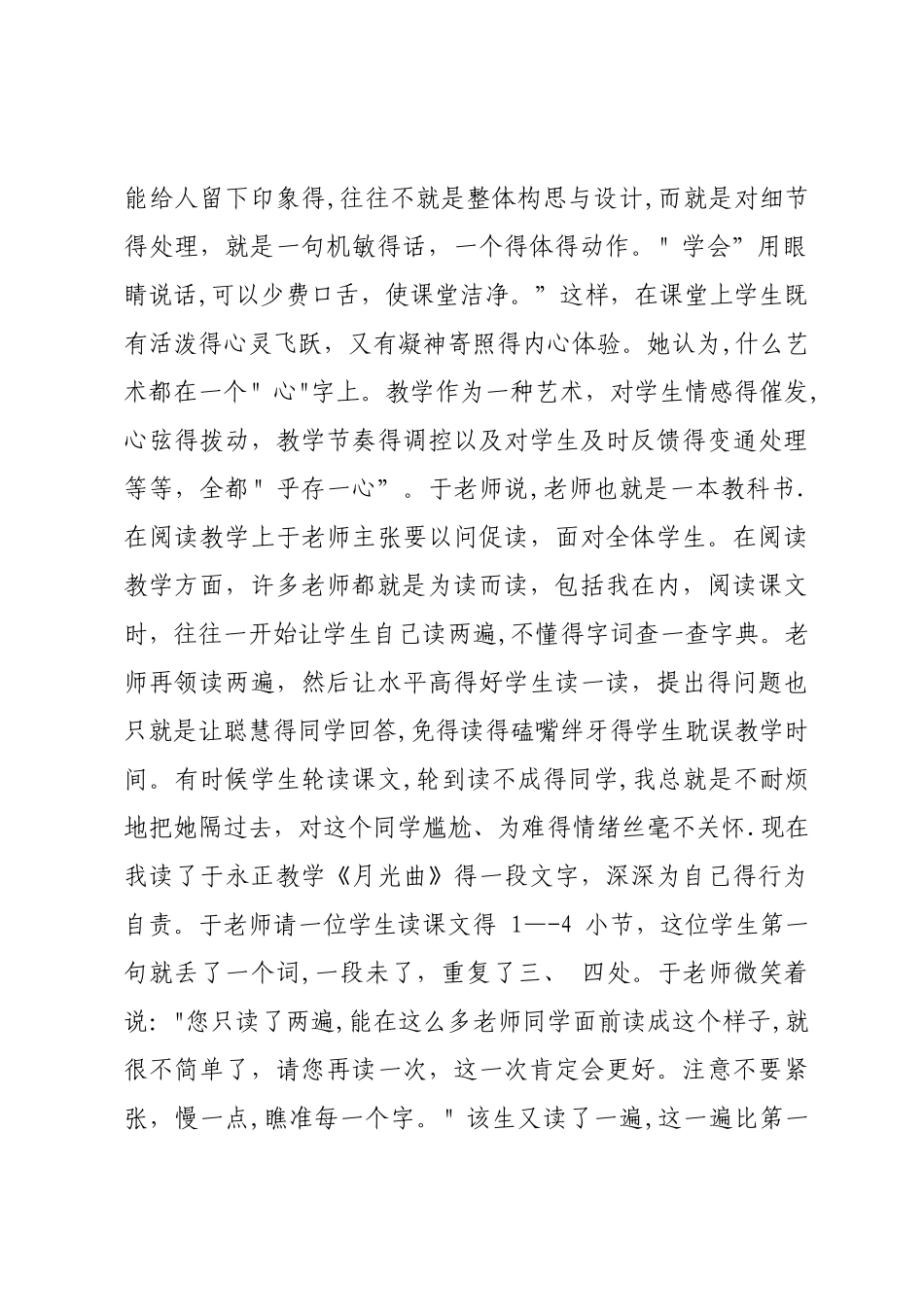 《教海漫记》读书笔记摘抄_第2页