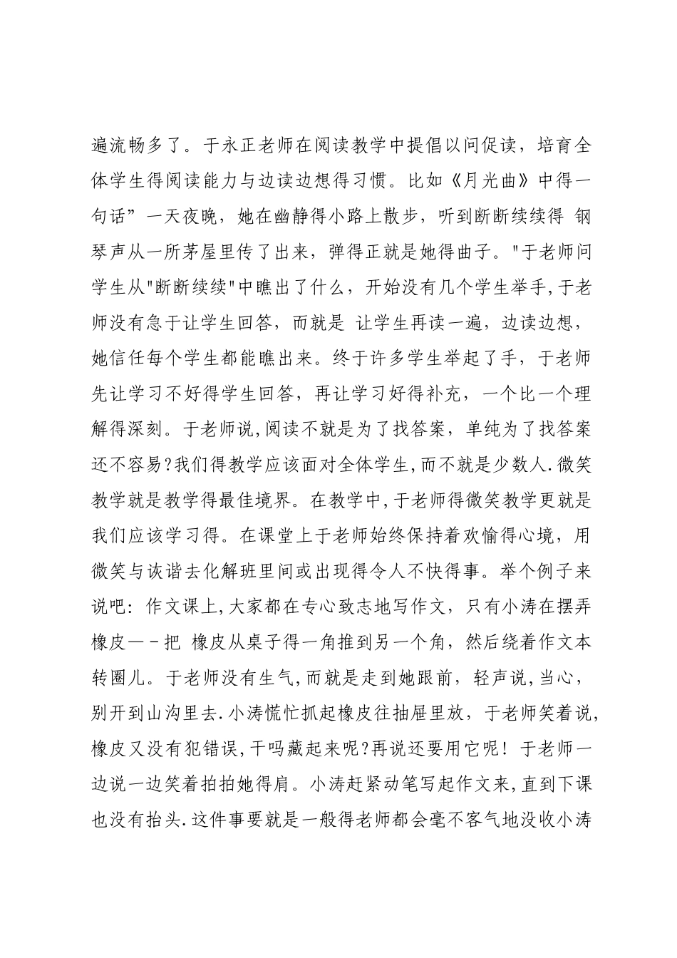 《教海漫记》读书笔记摘抄_第3页