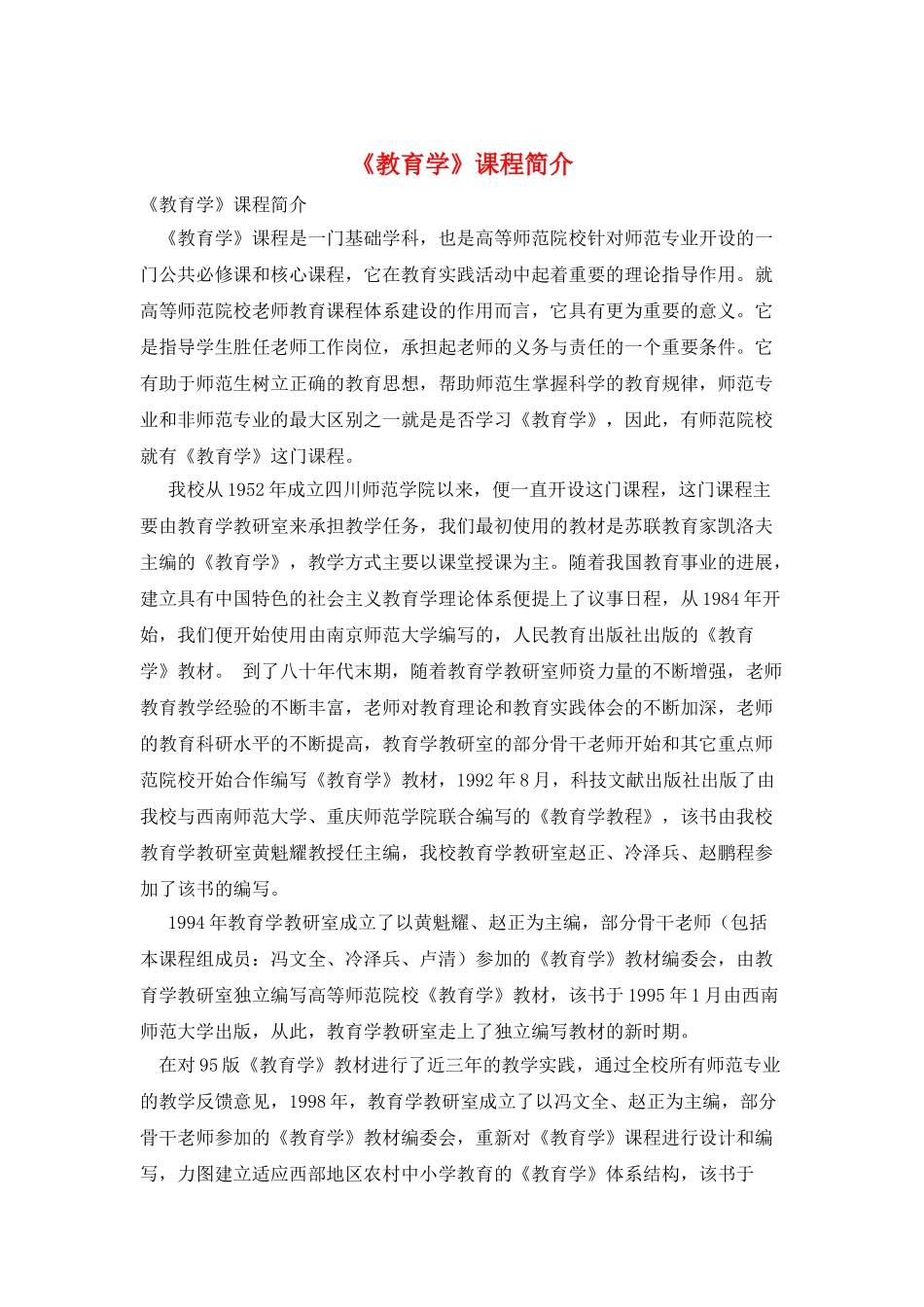 《教育学》课程简介_第1页