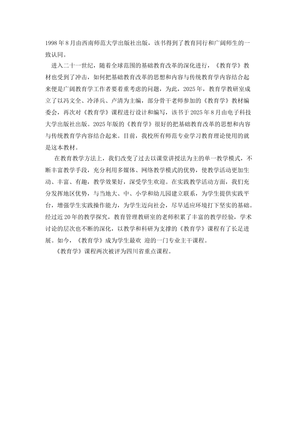 《教育学》课程简介_第2页