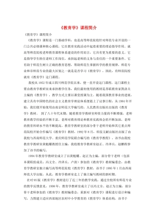《教育学》课程简介