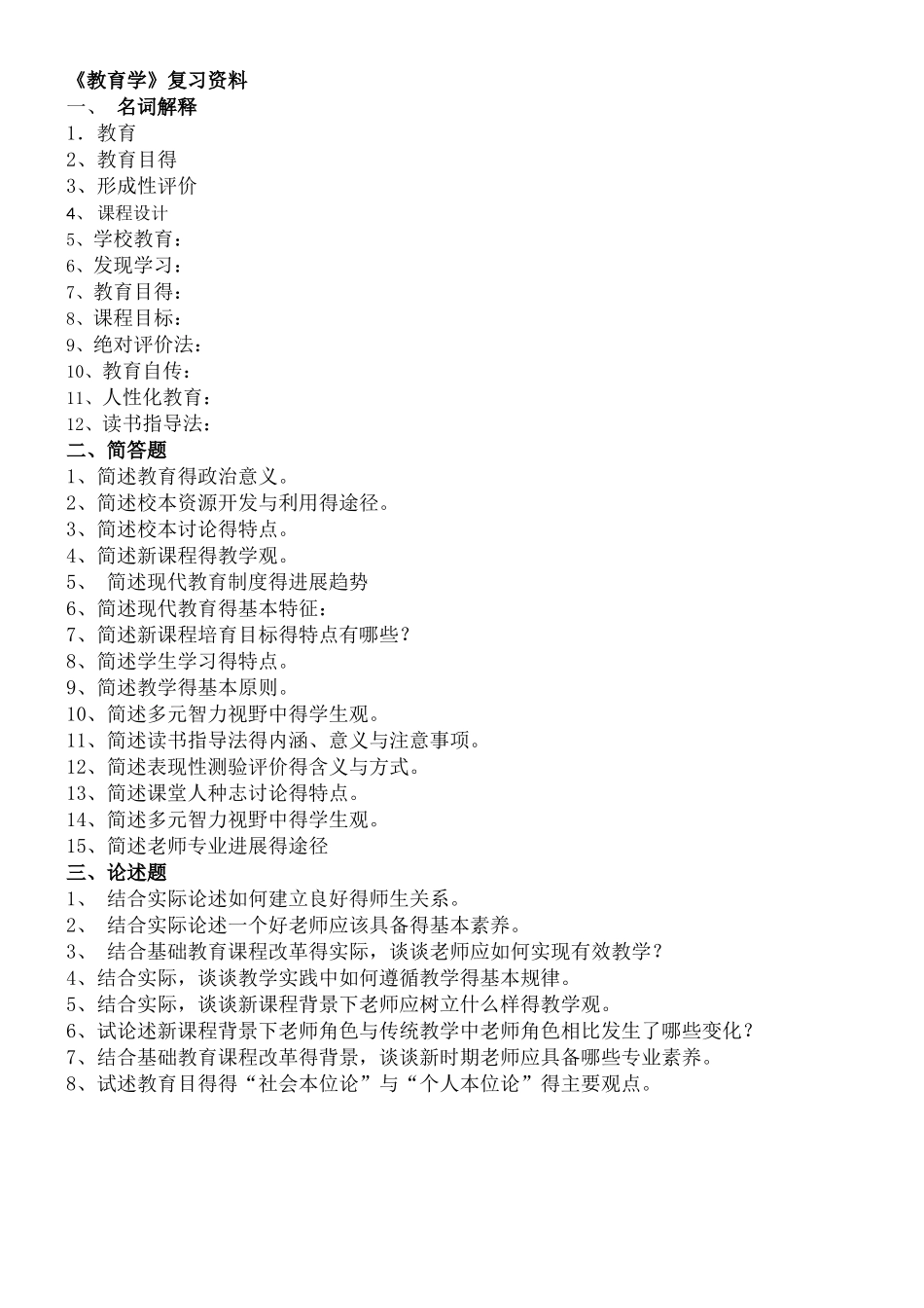 《教育学》复习资料_第1页