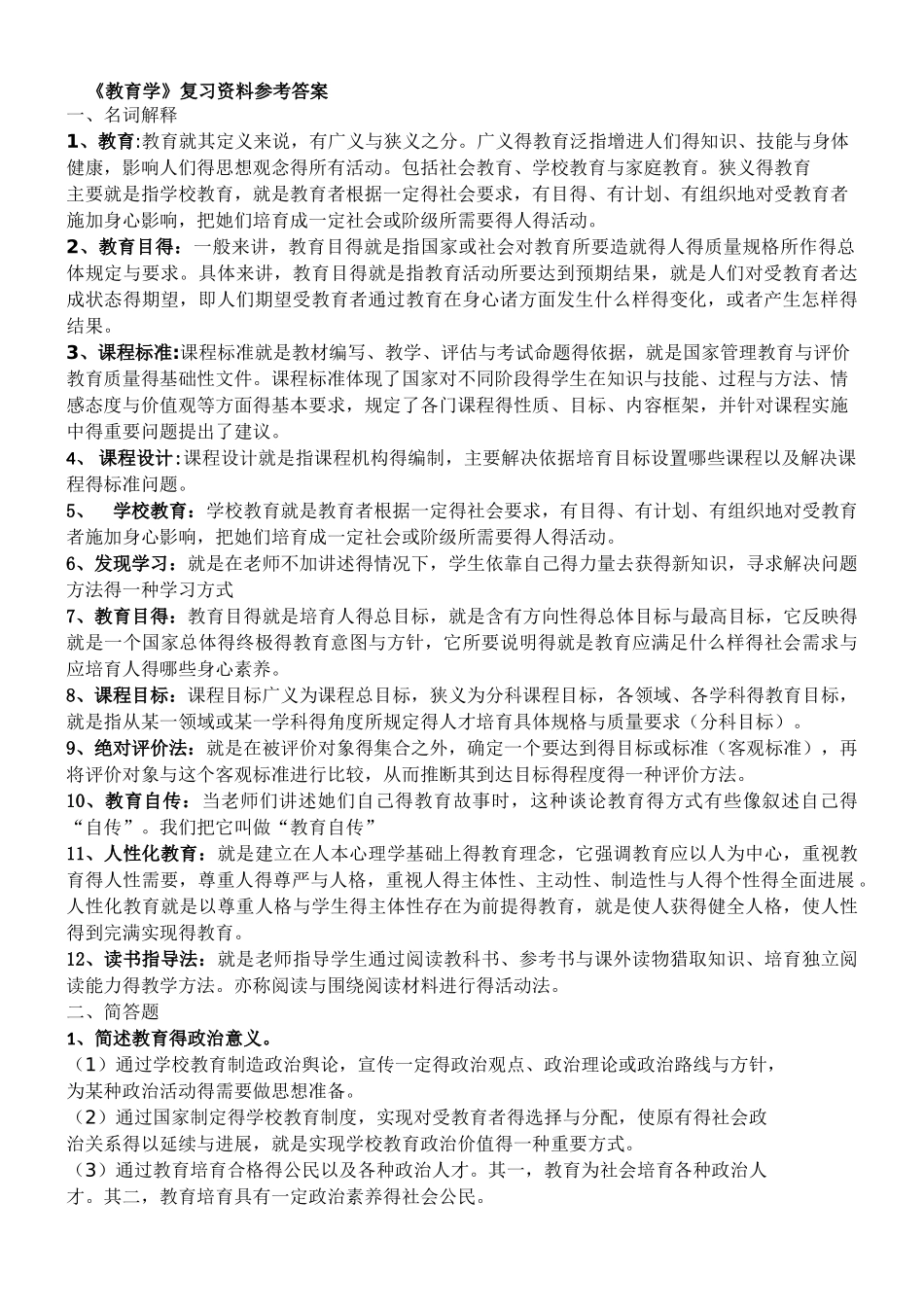 《教育学》复习资料_第2页