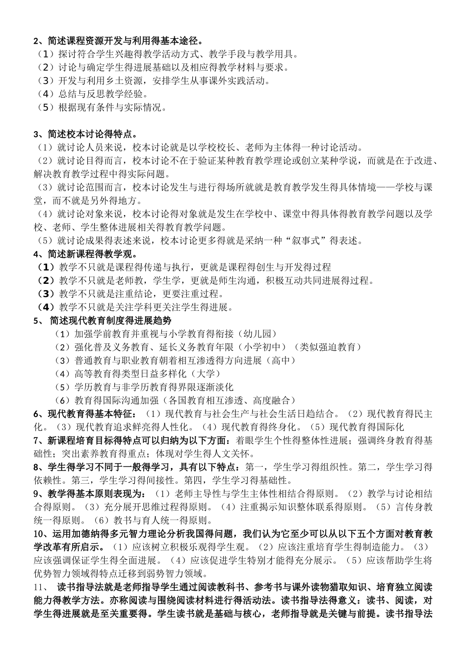 《教育学》复习资料_第3页