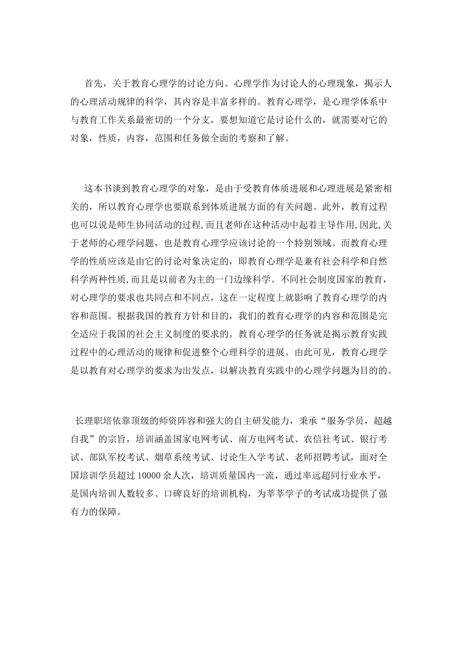 《教育心理学》读书心得体会_第2页