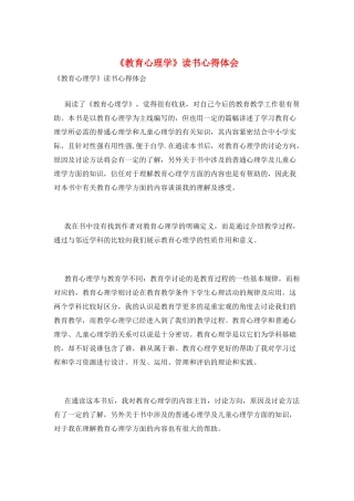 《教育心理学》读书心得体会