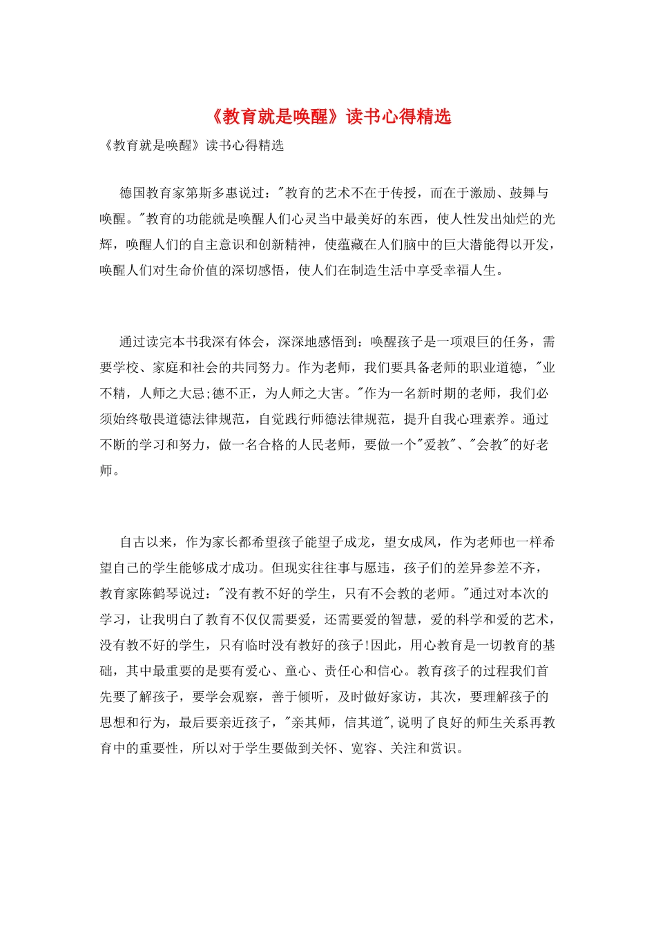 《教育就是唤醒》读书心得精选_第1页