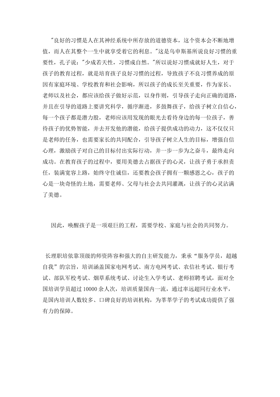 《教育就是唤醒》读书心得精选_第2页