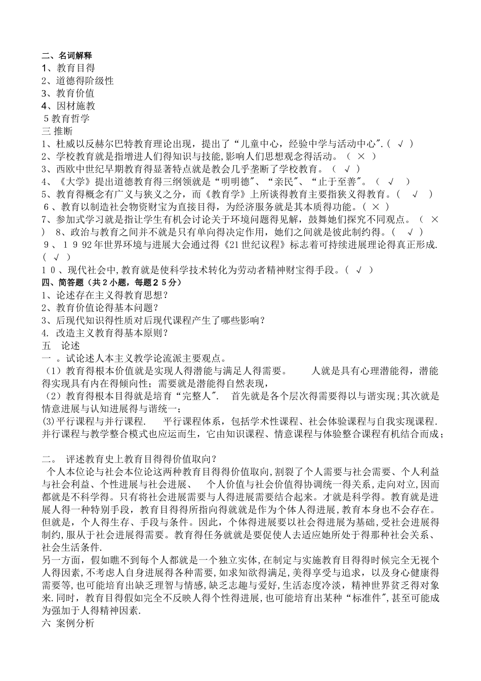 《教育哲学》试卷及答案_第2页