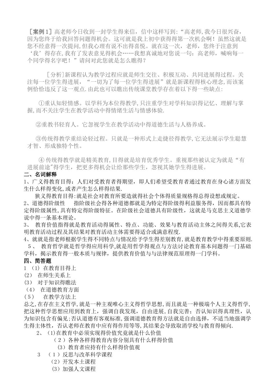 《教育哲学》试卷及答案_第3页