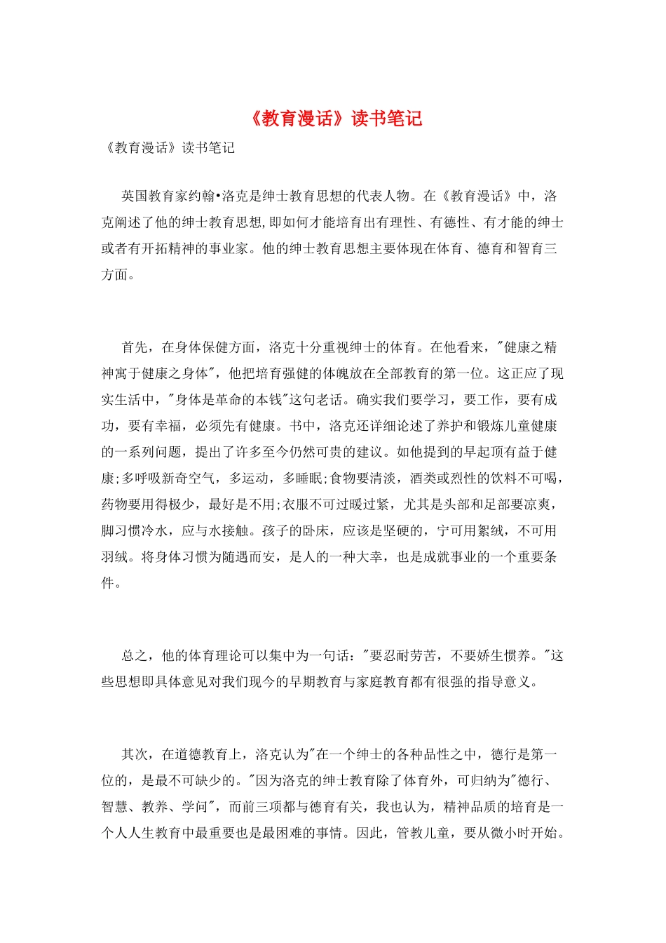 《教育漫话》读书笔记_第1页