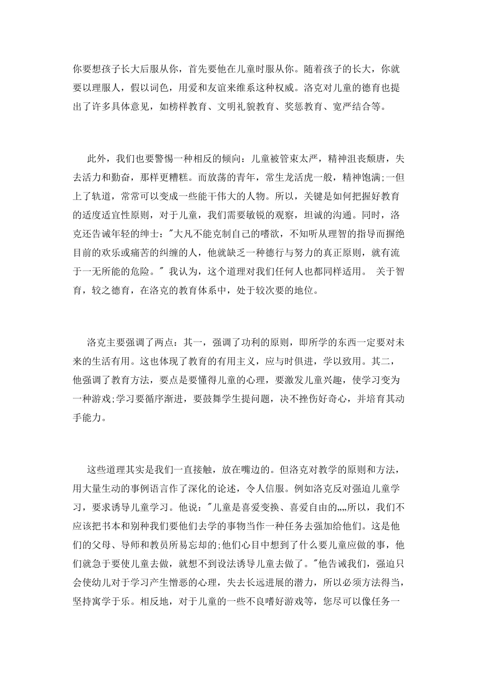 《教育漫话》读书笔记_第2页