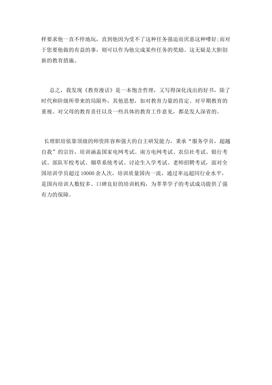 《教育漫话》读书笔记_第3页