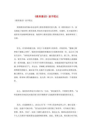《教育漫话》读书笔记