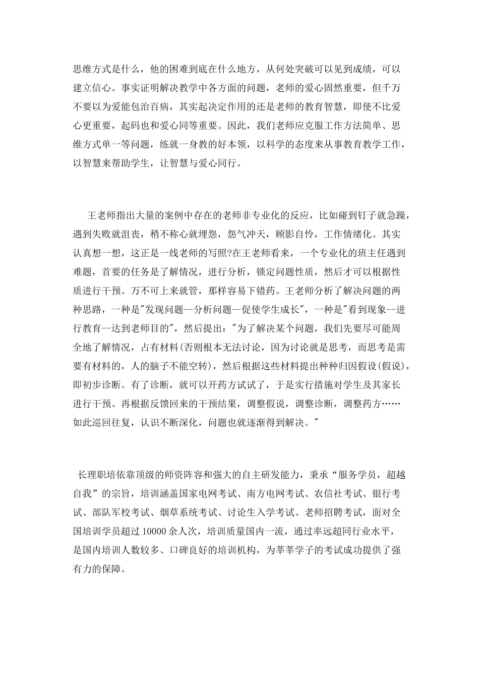 《教育智慧从哪里来》读书心得_第2页