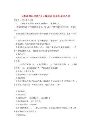 《教育知识与能力》4模块四-中学生学习心理