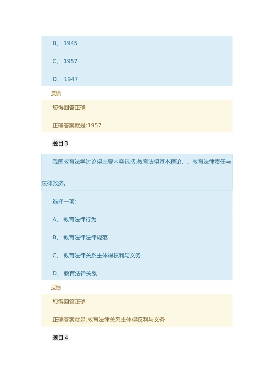 《教育法学》形考任务一_第2页