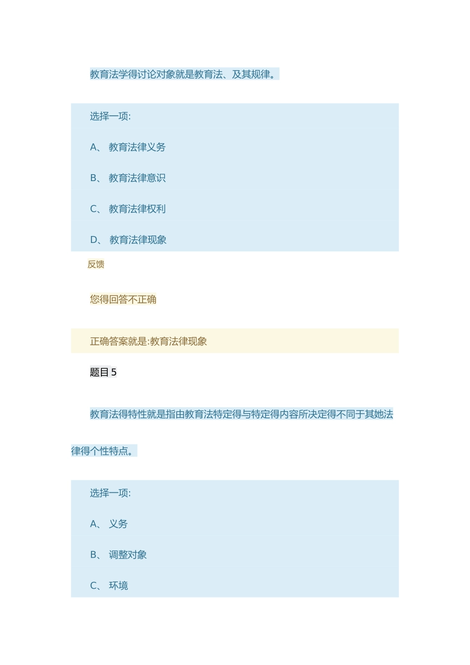 《教育法学》形考任务一_第3页