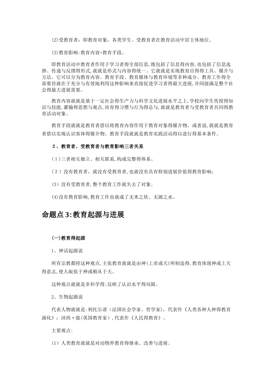 《教育知识与能力》知识点_第3页