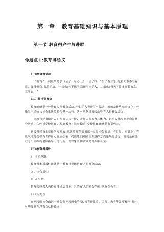 《教育知识与能力》知识点