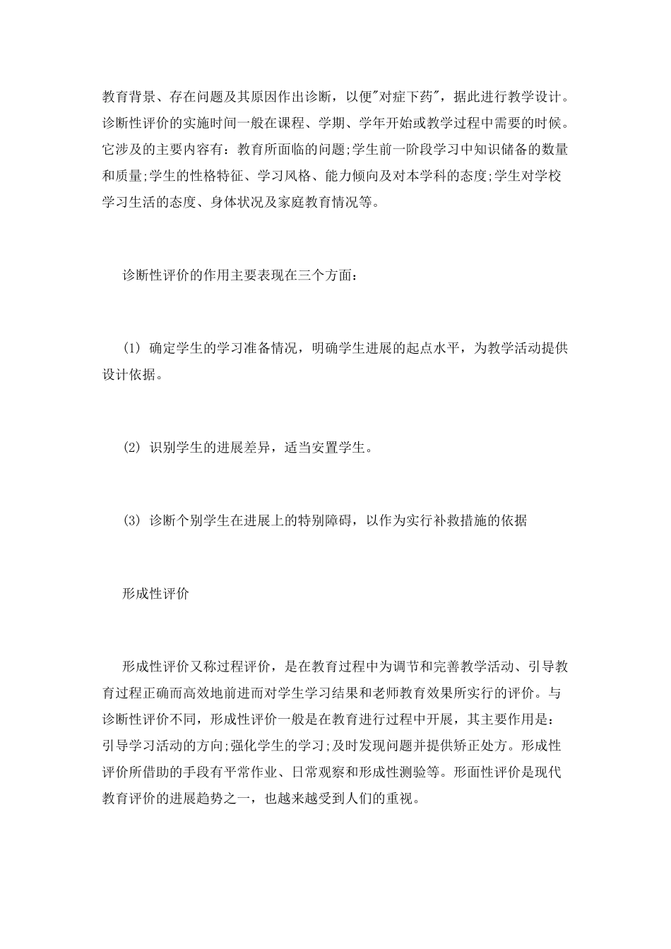 《教育评价》读书笔记_第3页