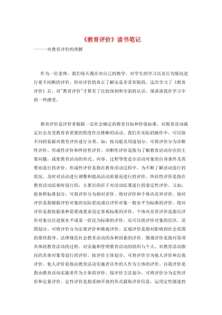 《教育评价》读书笔记