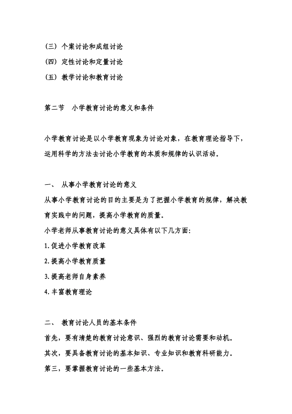 《教育研究方法》全书电子教案_第3页