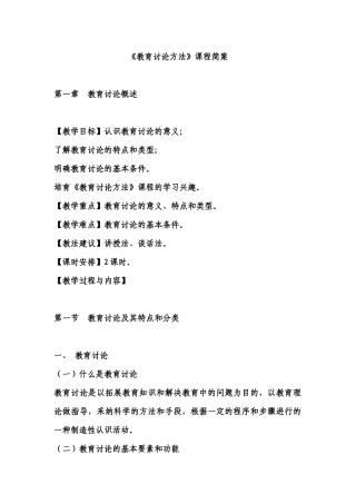 《教育研究方法》全书电子教案