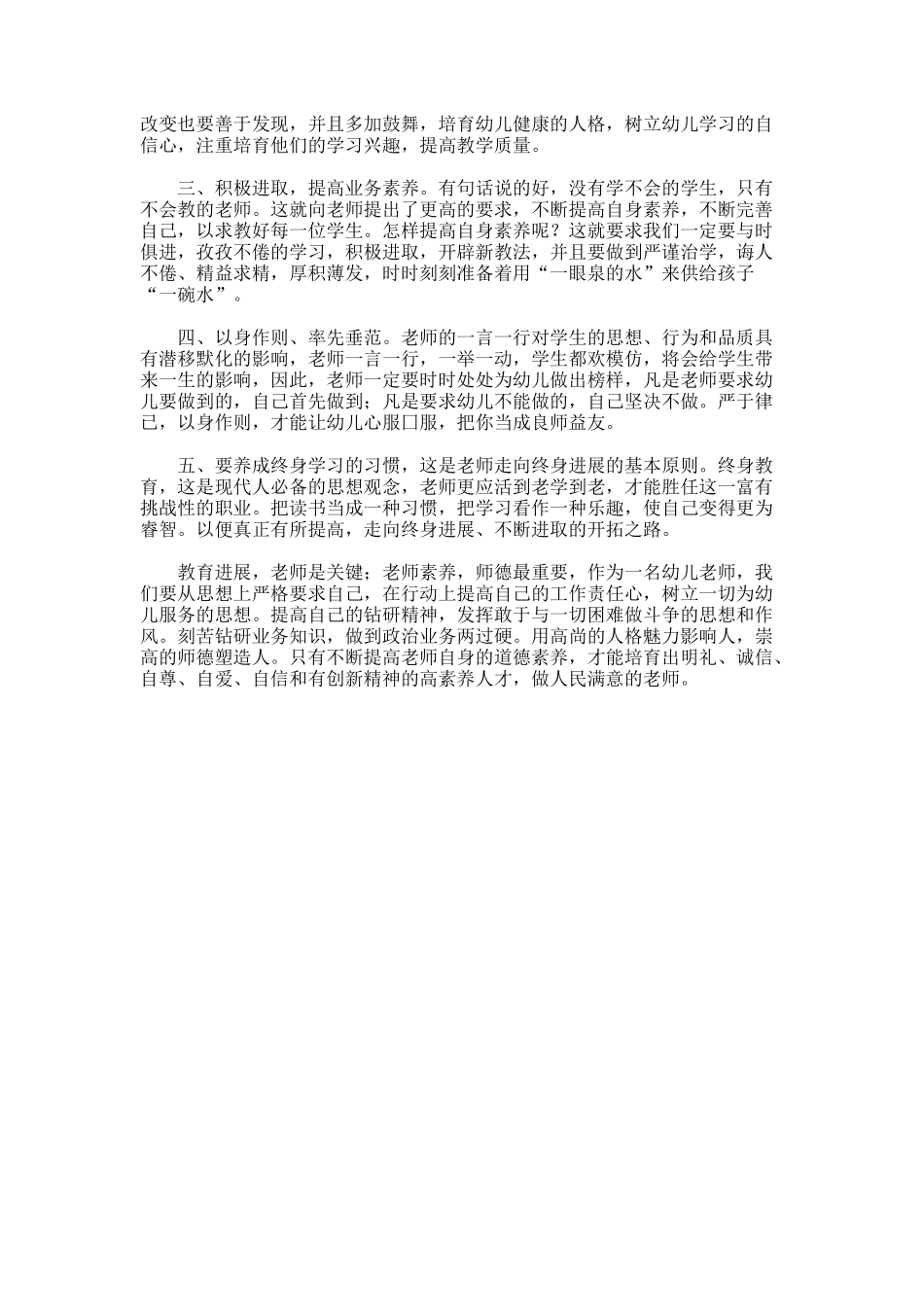 《教育部中小学教师违反职业道德行为处理办法》的心得体会_第2页