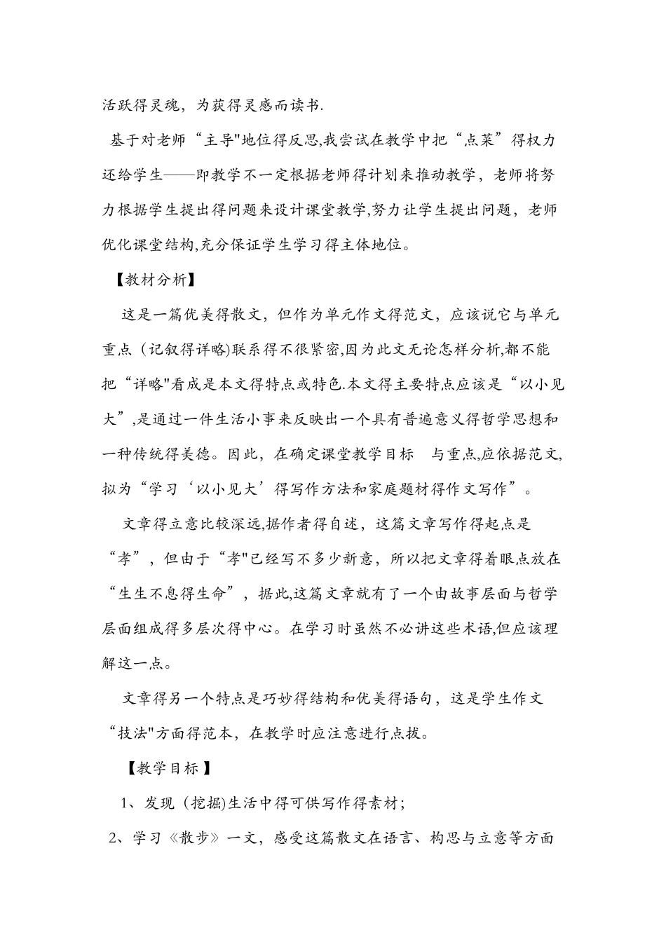 《散步》的教案设计_第2页