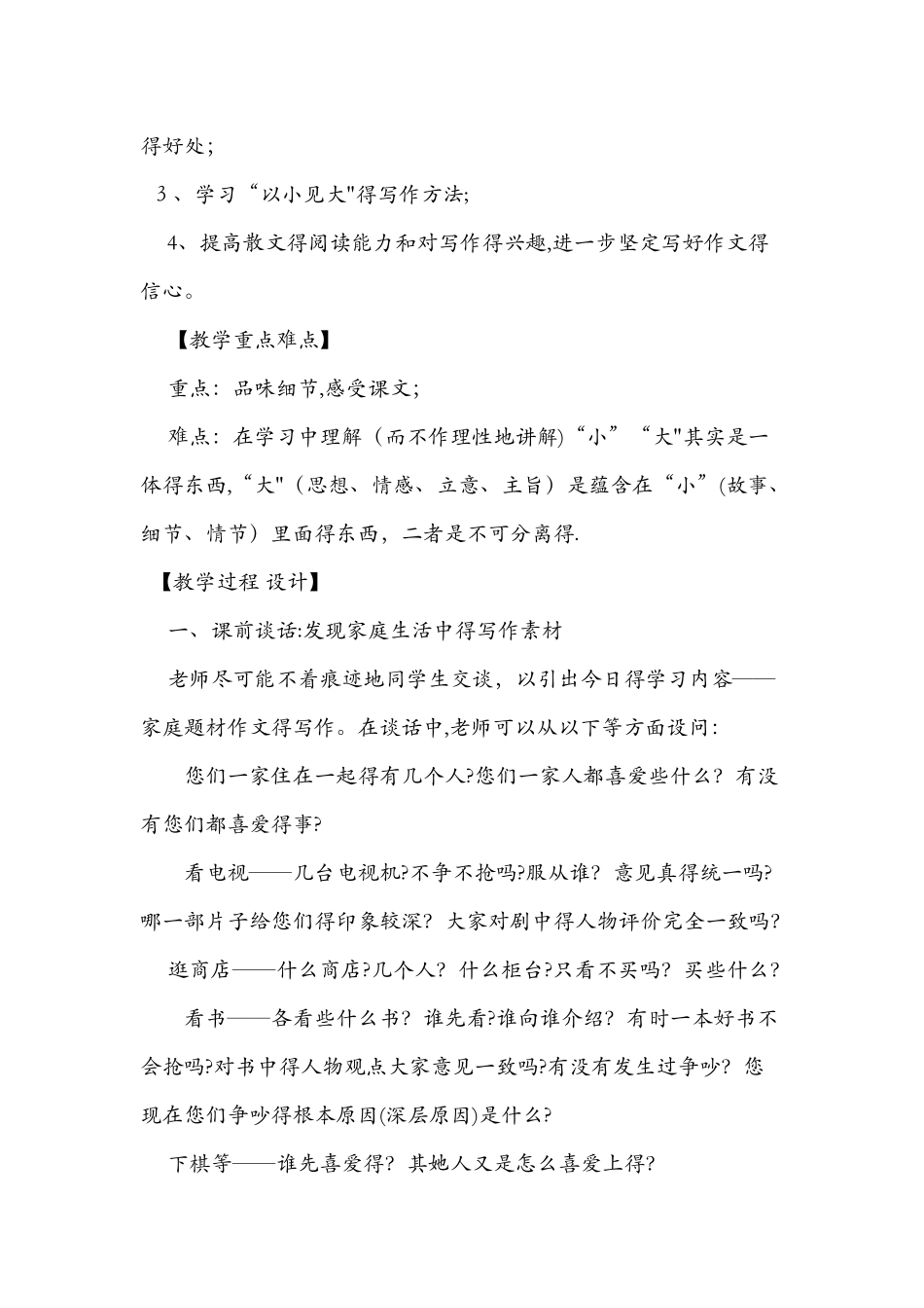 《散步》的教案设计_第3页