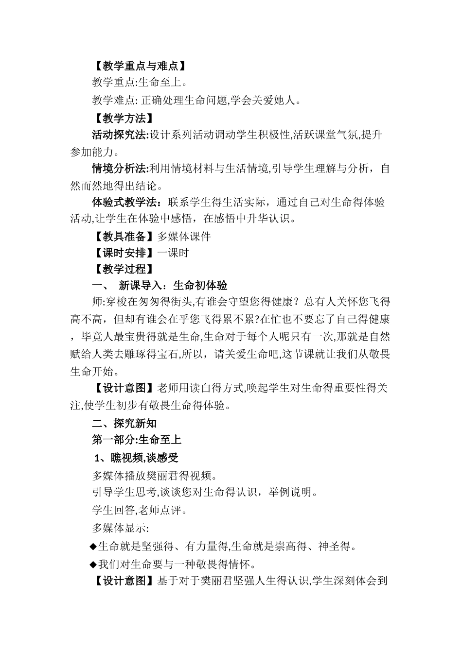 《敬畏生命》教学设计_第2页