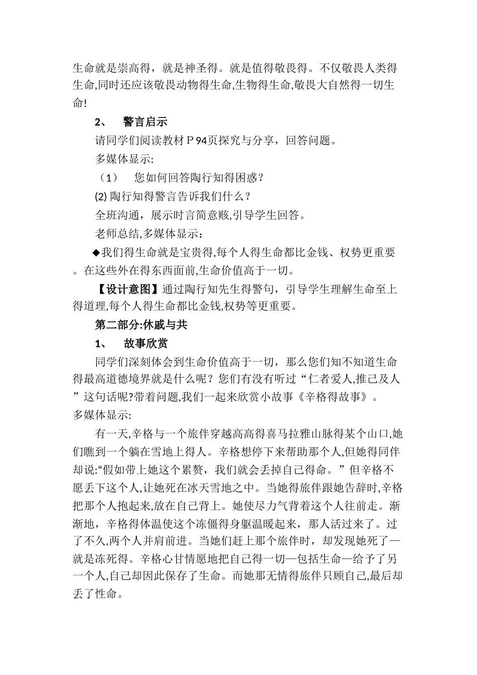 《敬畏生命》教学设计_第3页