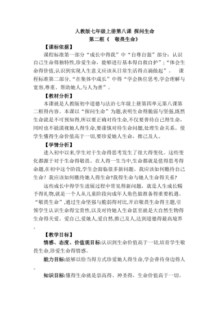 《敬畏生命》教学设计