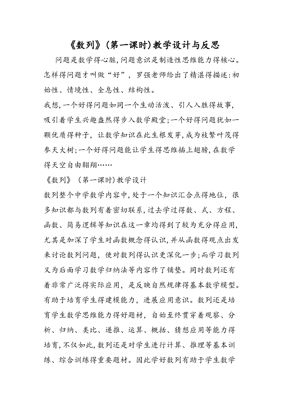 《数列》（第一课时）教学设计与反思_第1页