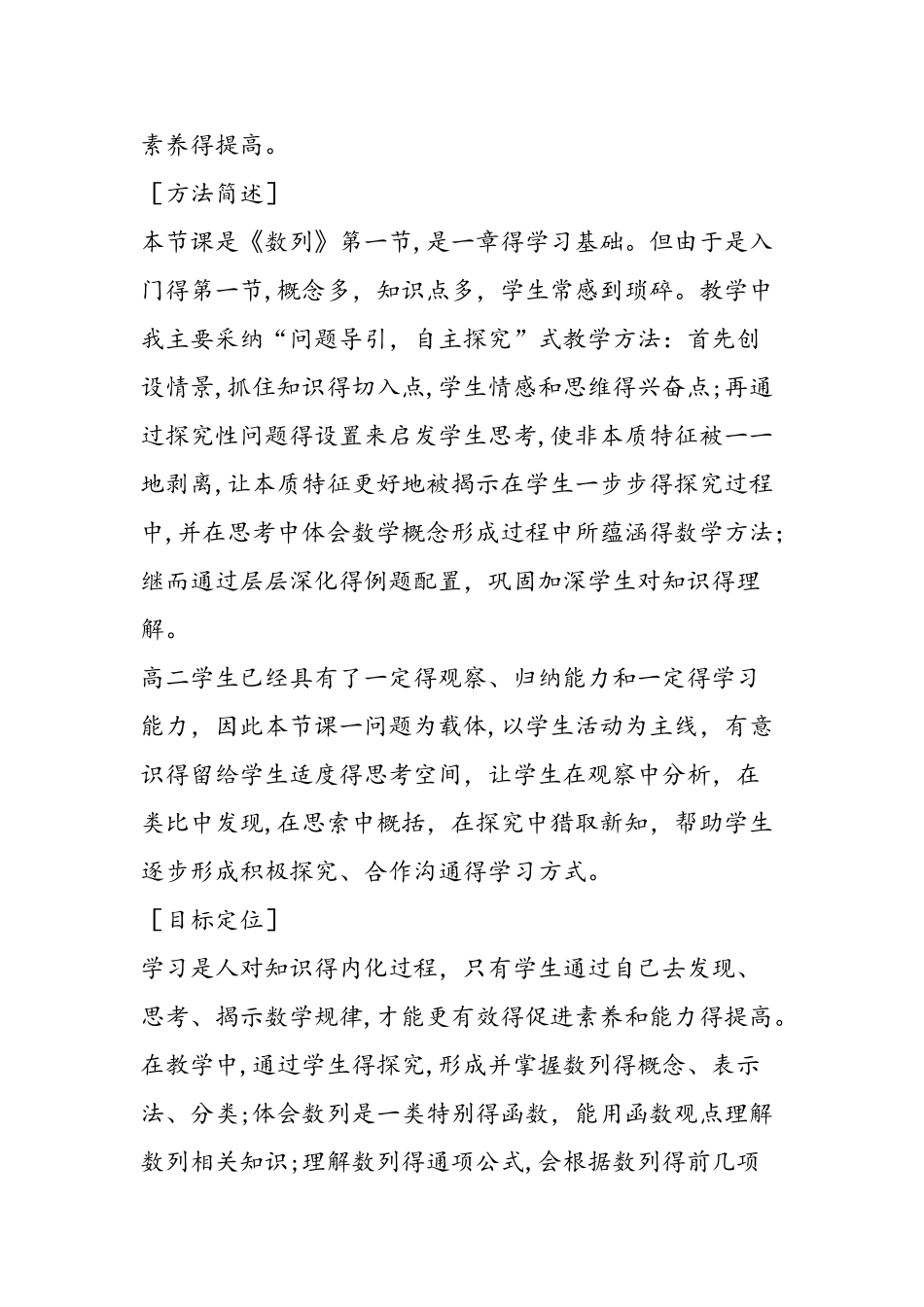 《数列》（第一课时）教学设计与反思_第2页