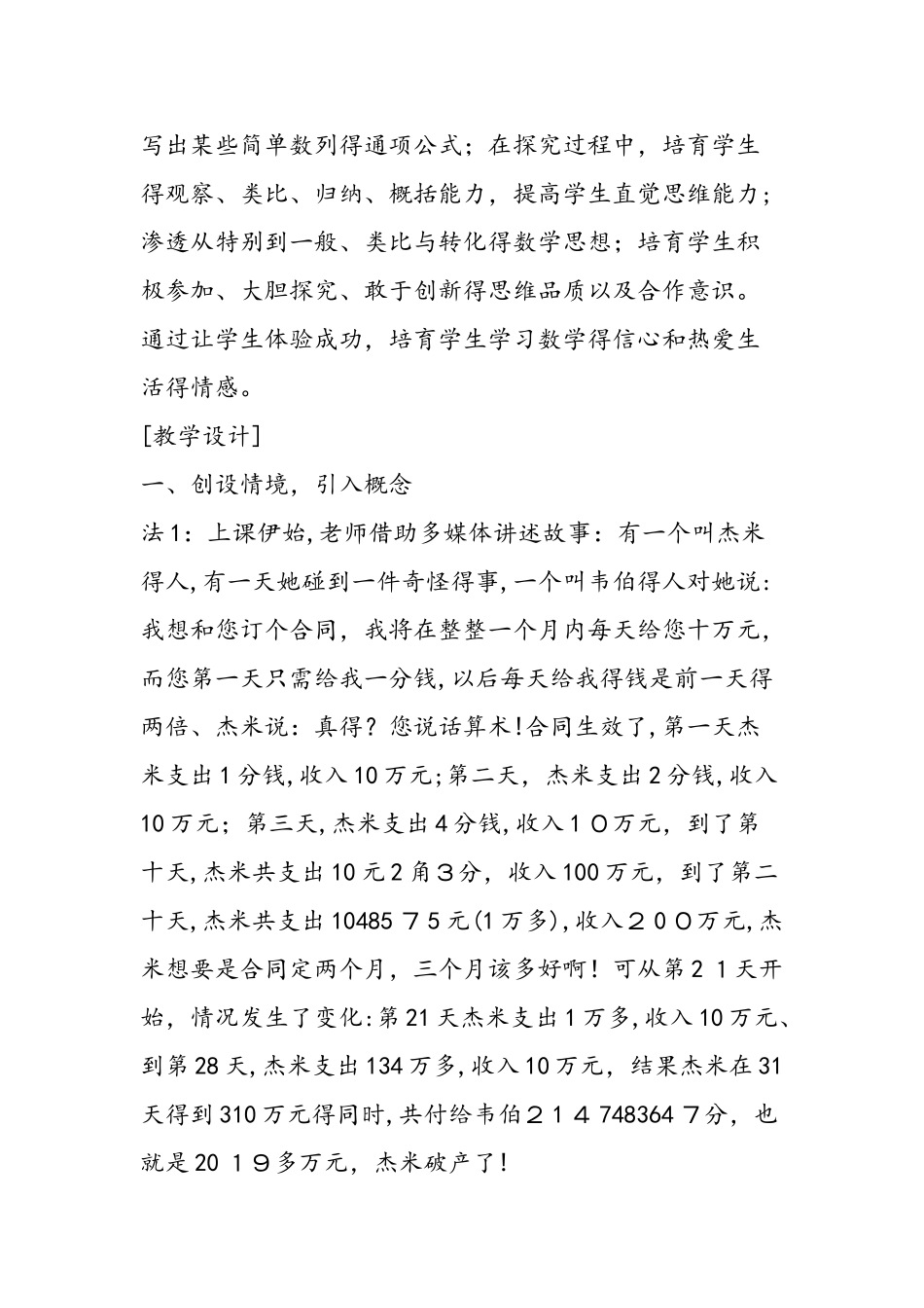 《数列》（第一课时）教学设计与反思_第3页