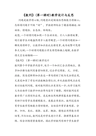 《数列》（第一课时）教学设计与反思